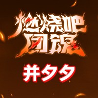 并夕夕